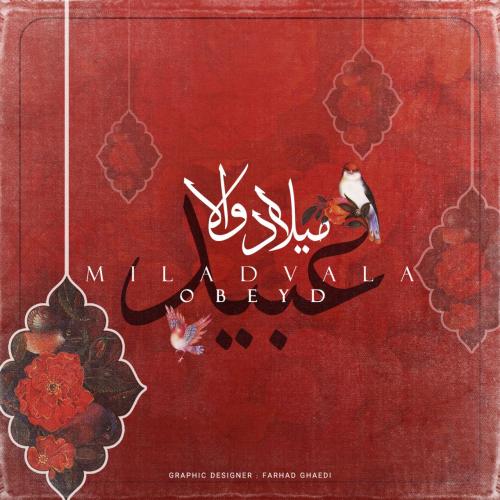 دانلود آهنگ عبید
